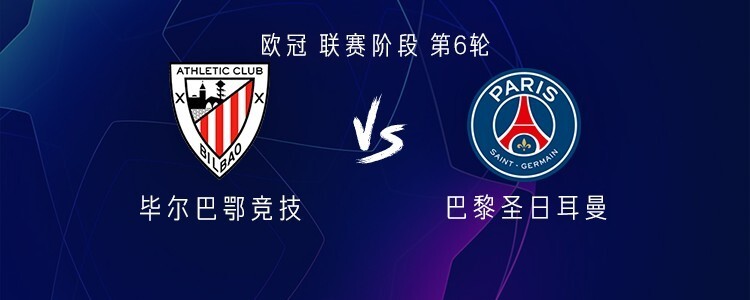 巴黎客战毕尔巴鄂竞技：维蒂尼亚、马尤卢、萨福诺夫首发
