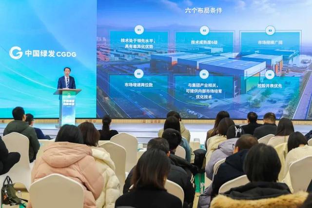 △现场发布中国绿发战新产业布局。