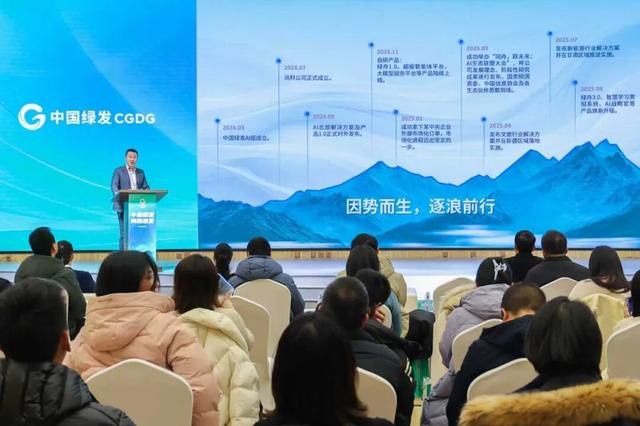 △现场发布中国绿发人工智能产品。