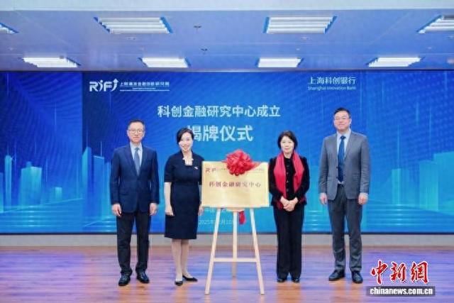 12月10日，科创金融研究中心揭牌。 上海财经大学供图