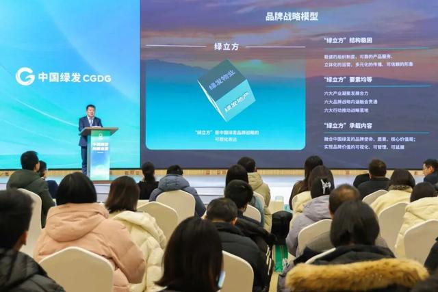 △中国绿发发布品牌战略规划。