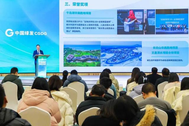 △向与会嘉宾展示中国绿发绿色低碳与环境友好实践成果。