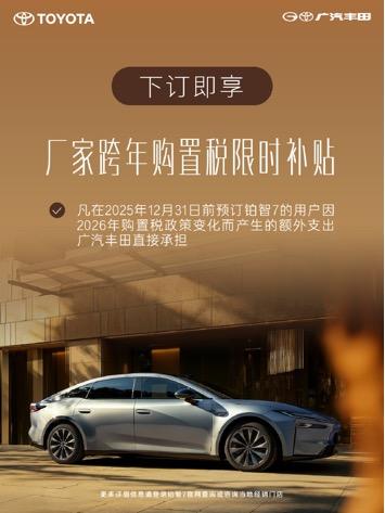 看车订车两旺，铂智7购置税兜底的后劲有点大
