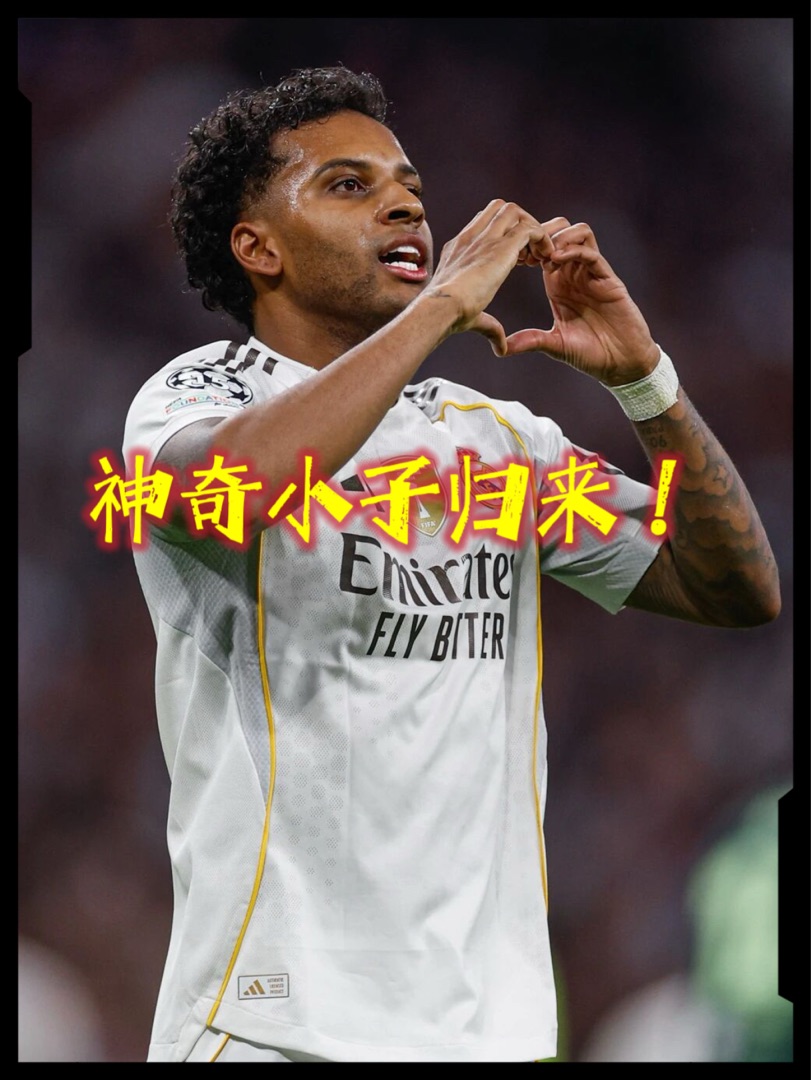 都不看好你，偏偏你最争气！神奇小子涅槃重生，巴西天才少年罗德里戈归来