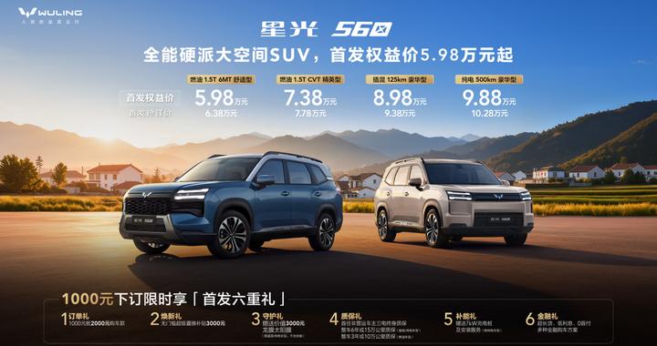 星光560首发，全能硬派大空间SUV，首发权益价5.98万起