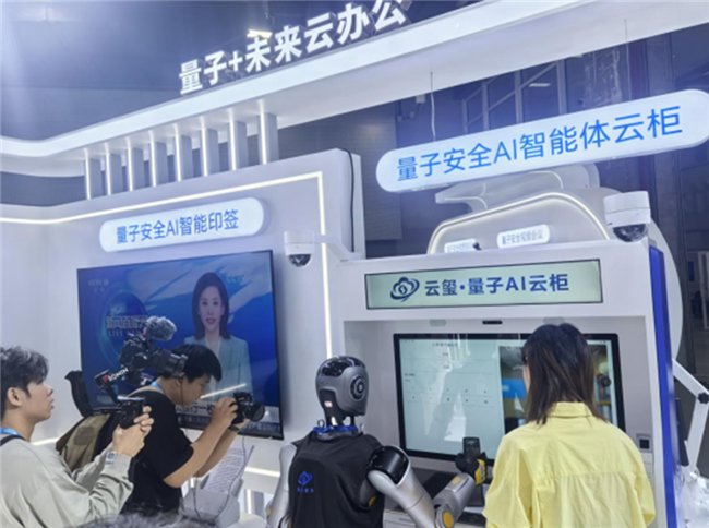 云玺量子创新量子+“三体”未来云办公，人、机器人与智能体协同
