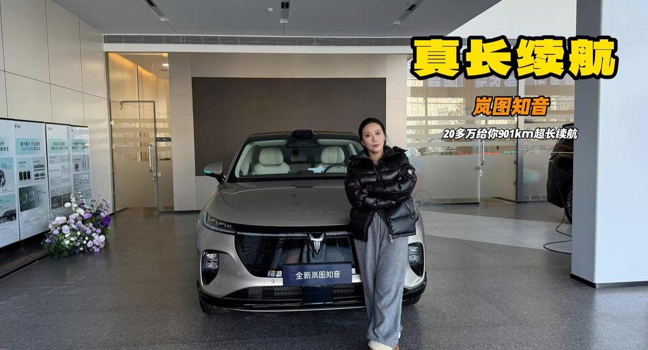 全家出行选择岚图知音 20多万可以给你901km续航 后排可葛优躺