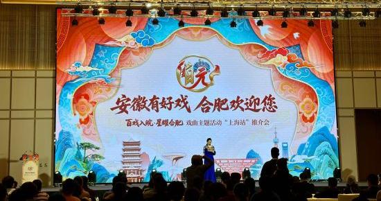 “百戏入皖”推介会在沪举行 高铁牵动跨省看戏热潮