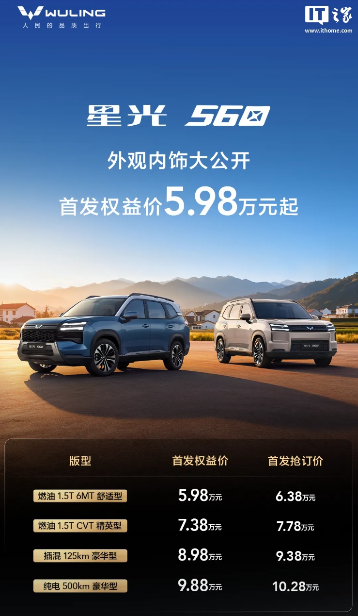 五菱星光560汽车外观内饰公开，首发权益价5.98万元起