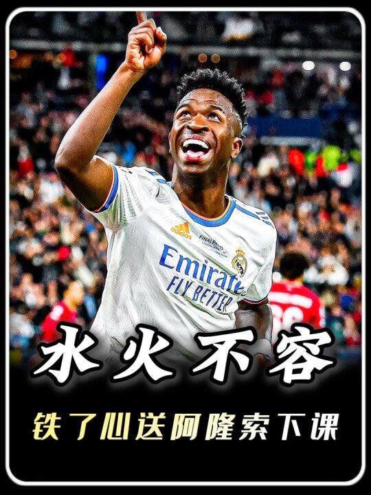 皇马1.5亿帝星摆烂式逼宫，阿隆索不下课不罢休？