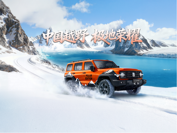 承载50万用户热爱，坦克300极地版22.68万元起正式上市