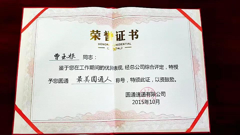 曹玉根曾被圆通速递评为“最美圆通人”。记者 周群峰