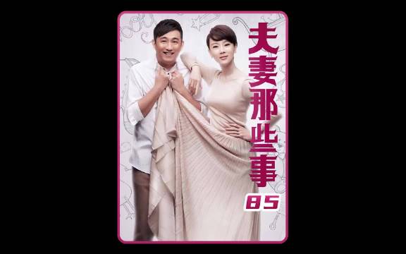 离婚女人准备嫁给外国老头，前夫急了求她复婚 夫妻那些事 陈数 家庭矛盾