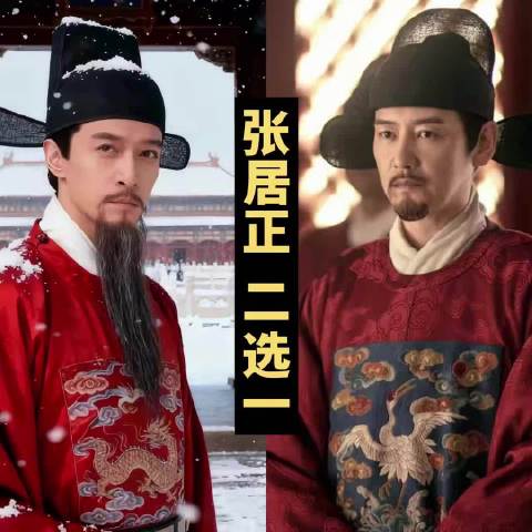 张居正选角引热议,胡歌遭质疑张垒受捧