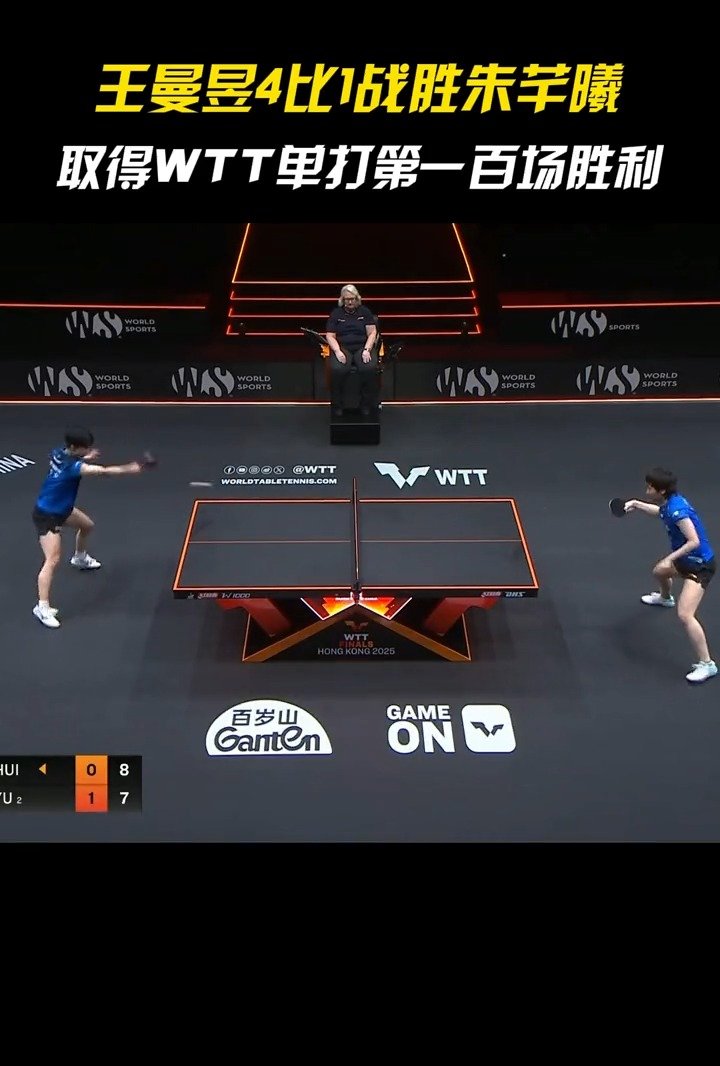 王曼昱回应WTT单打第100胜 继续加油！