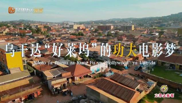 李莎旻子探访非洲好莱坞见证电影追梦人