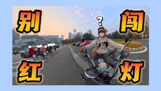 左转道的空旷， 是盲区冲刺大队撒的谎！