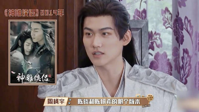 周柯宇称童年看陈晓陈妍希版神雕侠侣