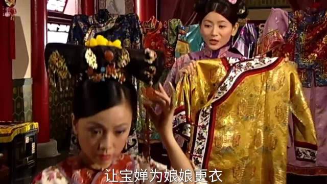 金枝欲孽：秀女为等千金出丑，故意让她穿撞色贵妃礼服，一招上套