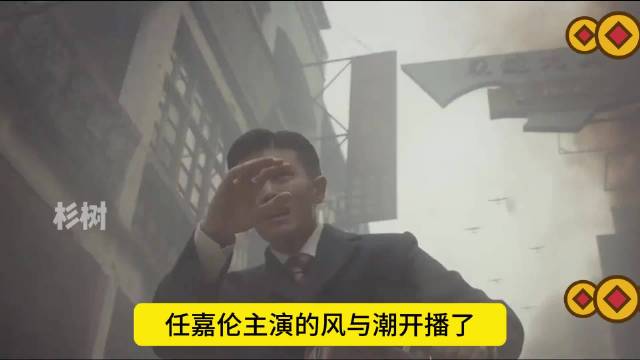 风与潮 好看 风与潮 开播了 好看的 剧情环环相扣 演技不错 很吸引人 cr见水印