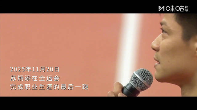 苏炳添退役特别节目《中国力量2》12月14日上线咪咕