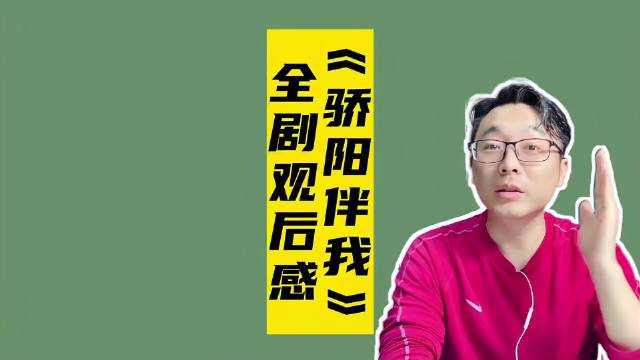 全剧观后感：一部反传统的都市情感生活剧