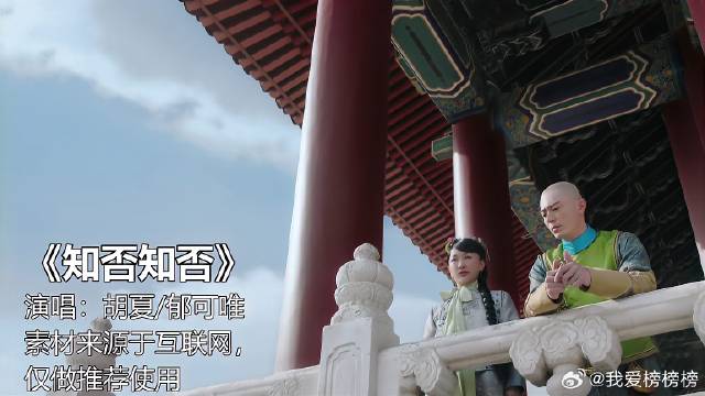 胡夏、郁可唯演唱《知否知否》抒情好听