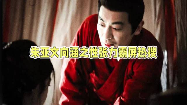 朱亚文缺席《大生意人》宣传引猜测