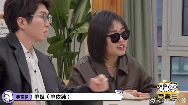 沈月爆单依纯唯一朋友是毛不易，毛毛李雪琴震惊，不能吧