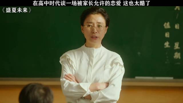 青春时的爱恋总是单纯又美好 盛夏未来