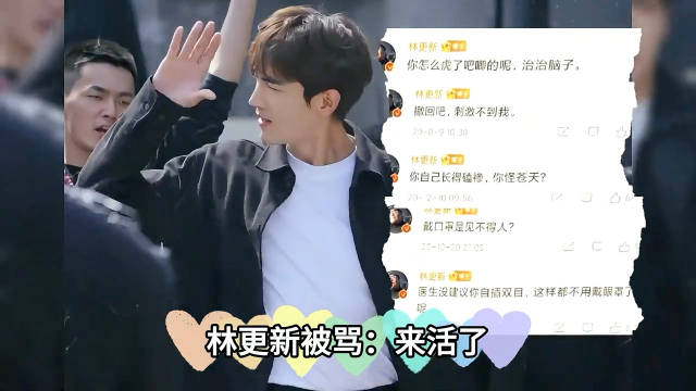 林更新通宵反黑互动网友，霍建华退网五年避争议