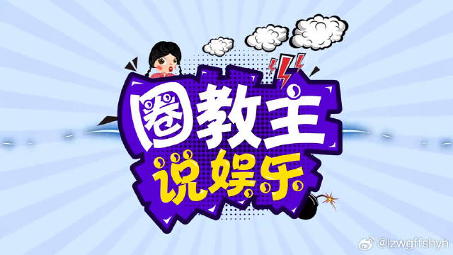 《爸爸去哪儿》用《楚乔传》《公主小妹》打开，毫无违和感