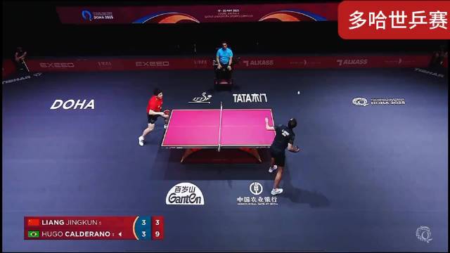 梁靖崑1-3落后连扳两局，决胜局3-10追至9-10憾负雨果