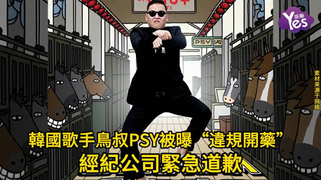 鸟叔因开具违规药物遭警方调查