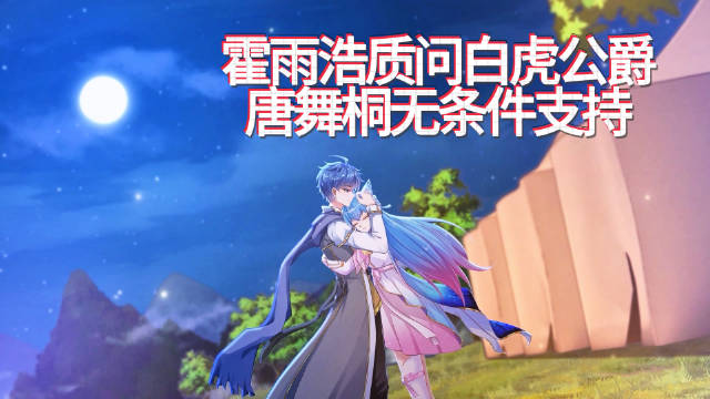 斗罗大陆2绝世唐门第235集预告太子事件霍雨浩质问白虎公爵