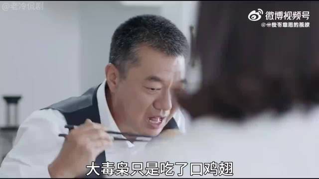 毒枭食鸡翅触发记忆恢复真实身份