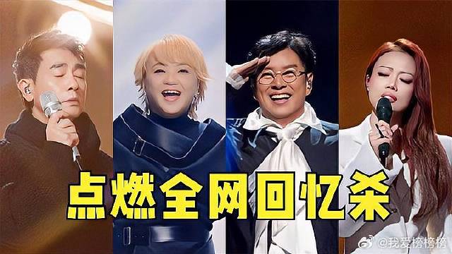 杀疯全场！6大神级现场，直接点燃全网回忆杀