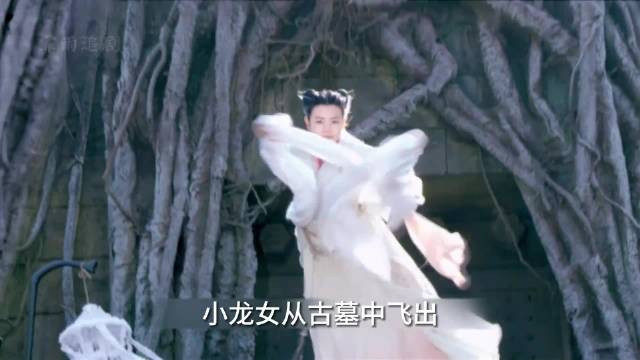 古墓中女子出手就下男子，男子却带仇人找上门 神雕侠侣陈晓版 陈妍希 张馨予