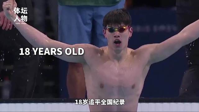 潘展乐坚守初心不惧挑战，中国飞鱼重返巅峰