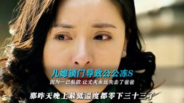 儿媳拒与公公同住将其锁门外引争议