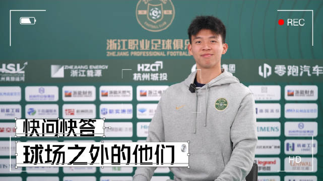 浙江队球员快问快答，王钰栋最爱自制牛肉酱面条