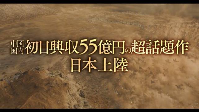 日本市场：肖战电影射雕英雄传侠之大者