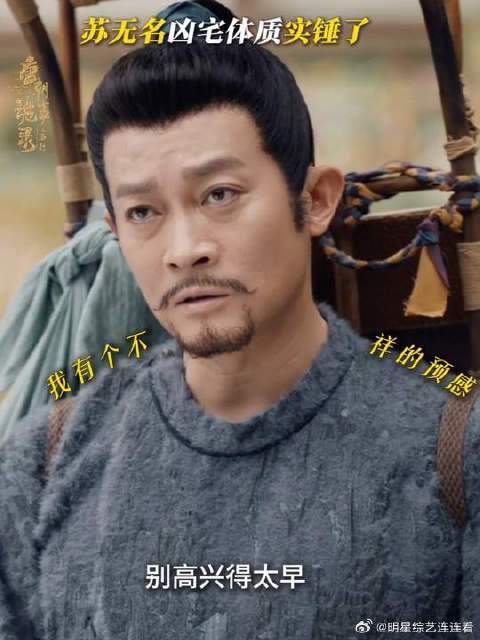 杨旭文杨志刚主演唐朝诡事录苏无名遇凶宅