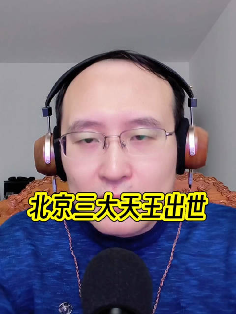 球迷们依旧对北京队的三大天王报以了厚望