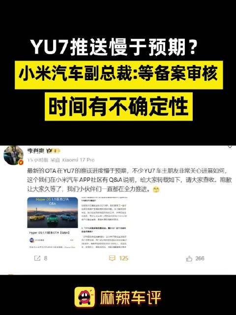 小米汽车回应YU7推送慢于预期？副总裁李肖爽：等备案审核 时间有不确定性