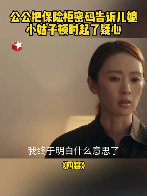 冯志生前把重要的秘密告诉了沈明珠@童瑶 ，却对亲生女儿只字未提