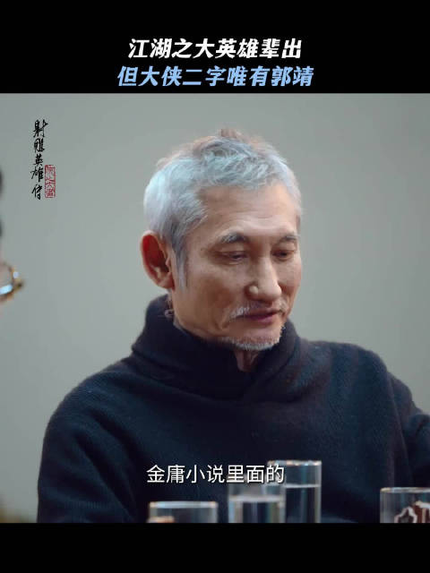 肖战饰演郭靖诠释侠之大者