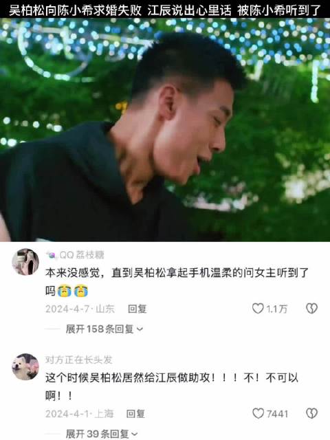 吴柏松求婚失败江辰表白被陈小希听见