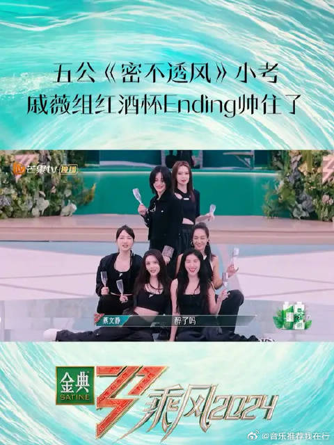 戚薇杨谨华等六人乘风2024舞台反差萌