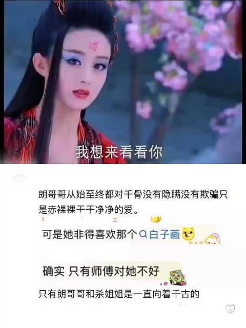 朗哥哥真的对小骨太好了 花千骨